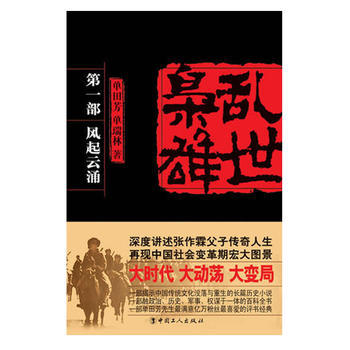 单田芳亲笔签名版 《乱世枭雄》《白眉大侠》系列1-4卷 商品图6