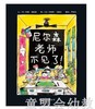 启发 尼尔森老师不见了！北京联合出版公司 0-3-4-5-6岁 商品缩略图0