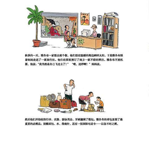 蒲蒲兰 会飞的雅各布 菲利普·韦希特 3-4-5-6岁儿童读物 正版 商品图4