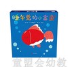 启发 睡午觉的小金鱼 正版 北京联合出版社 0-3-4-5-6岁 商品缩略图0