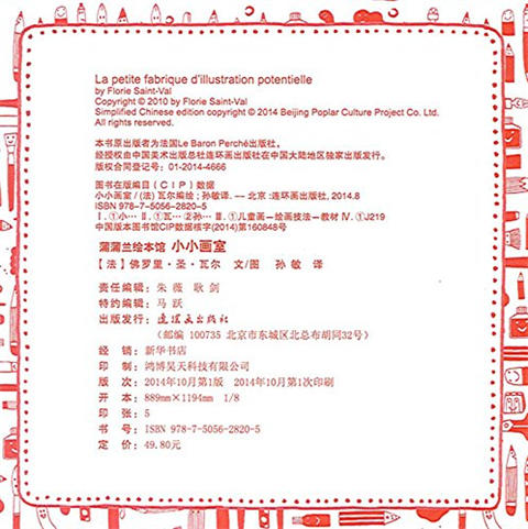 蒲蒲兰 小小画室 佛罗里·圣·瓦尔 7-8-9-10岁儿童读物 正版 商品图1