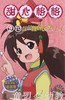 甜心格格故事书9、10—丝丝做的饺子 本书编写组 3-4-5-6岁 正版 商品缩略图0