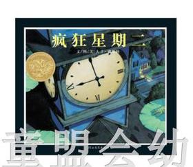 启发 疯狂星期二 河北教育出版社
