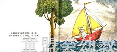 （适合3—4 4—5 5—6岁）野兽国 莫里斯·桑达克 贵州人民出版社 商品图4