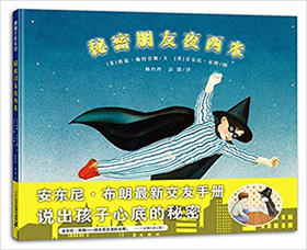 蒲蒲兰 秘密朋友夜西米