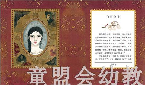 启发 世界经典童话 正版 北京联合出版社3-4-5-6岁 商品图3