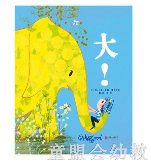 启发 大！正版 北京联合出版公司0-3-4-5-6岁 商品图0