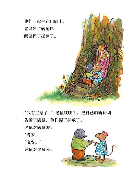 蒲蒲兰 老鼠和鼹鼠 黄河弼 3-4-5-6岁儿童读物 正版 商品图1