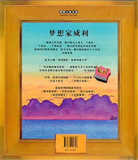 蒲蒲兰 梦想家威利 安东尼·布朗 3-4-5-6岁儿童读物 正版 商品图1
