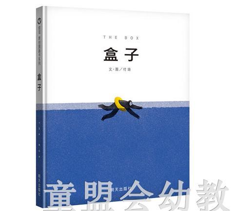 信谊 盒子 明天出版社 正版 满包邮 0-1-2-3-4-5-6岁亲子早教启蒙 商品图0