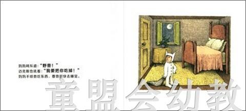 （适合3—4 4—5 5—6岁）野兽国 莫里斯·桑达克 贵州人民出版社 商品图3