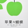 蒲蒲兰 红气球、苹果和蝴蝶套装 恩佐·马俐 3-4-5-6岁儿童 正版 商品缩略图1