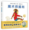 蒲蒲兰 魔术师威利 安东尼·布朗 3-4-5-6岁儿童读物 正版 商品缩略图0