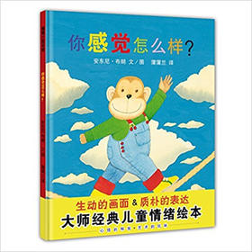 蒲蒲兰 你感觉怎么样？