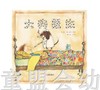 启发 大狗医生 柯尔文 北京联合出版公司 商品缩略图0