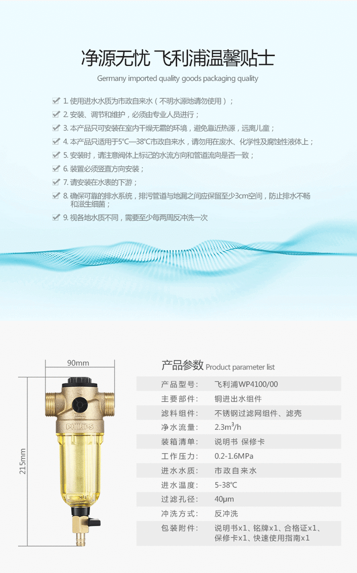 飞利浦(philips)家用净水器 德国进口前置过滤器 wp4100/00