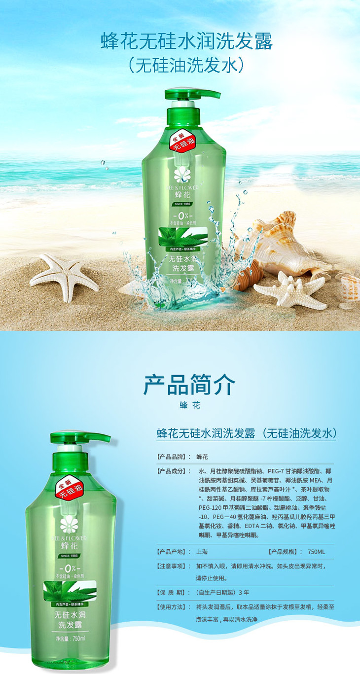 蜂花无硅水润洗发露750ml(无硅油洗发水)