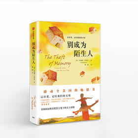 【特惠】别成为陌生人