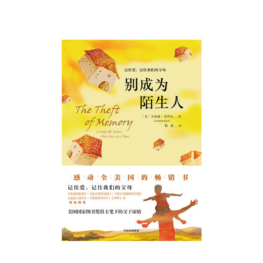 【特惠】别成为陌生人 商品图1