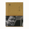 当代新诗话——诗之思 商品缩略图1