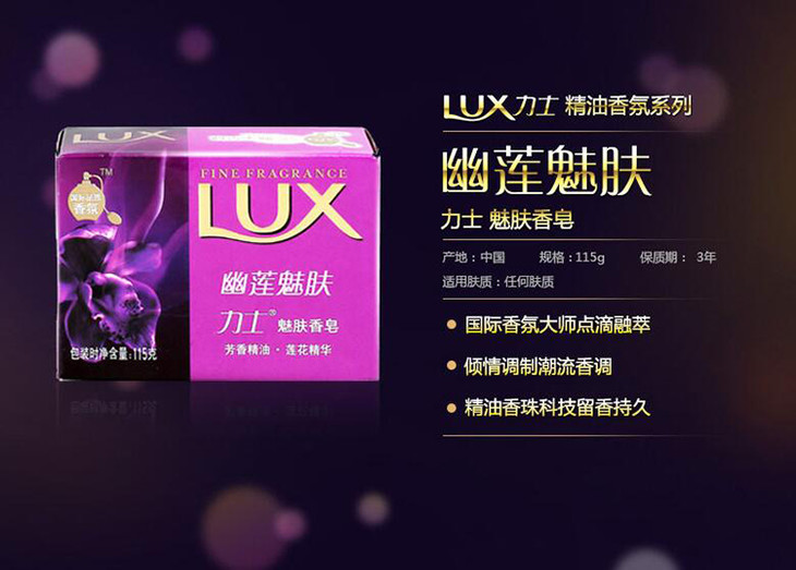 力士(lux)幽莲魅肤香皂115g/块