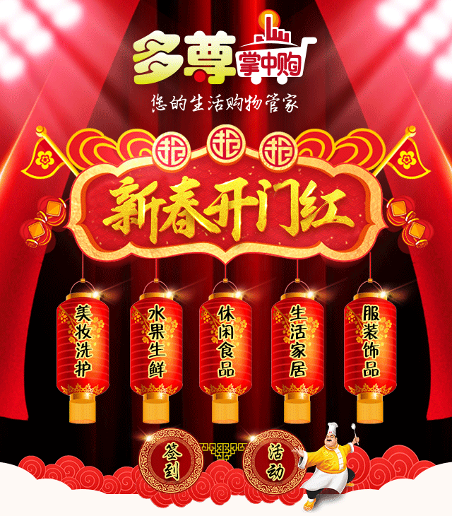 恭贺新春 
