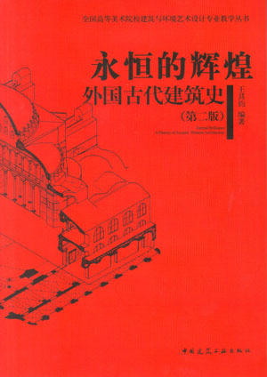 全国高等美术院校建筑与环境艺术设计专业教学从书（第二版） 商品图5