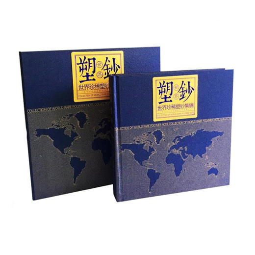 中汇钱币 塑料钞真钞 世界珍稀塑钞集锦 商品图2