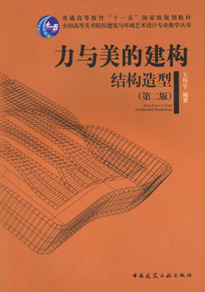 全国高等美术院校建筑与环境艺术设计专业教学从书（第二版） 商品图4
