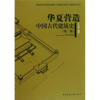 全国高等美术院校建筑与环境艺术设计专业教学从书（第二版） 商品图2