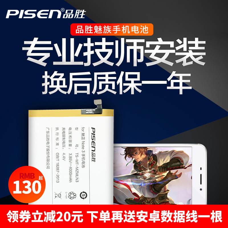 pisen/品胜 魅族内置电池 适用于魅蓝note3/mx4/pro5等【由千机网提供