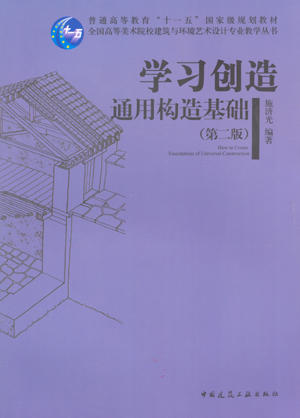 全国高等美术院校建筑与环境艺术设计专业教学从书（第二版） 商品图1