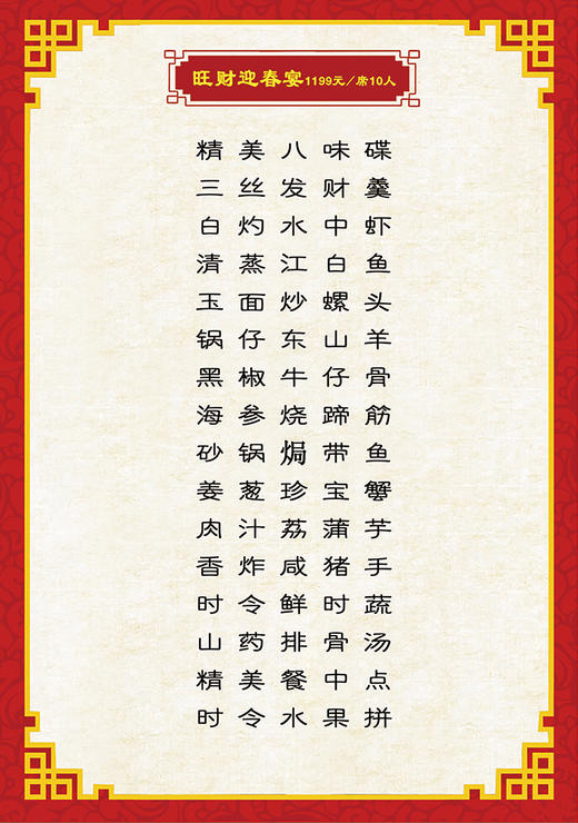 旺财迎春宴 商品图0