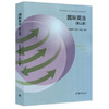国际商法  第三版  吴建斌  肖冰  彭岳  高等教育出版社  9787040478259 商品缩略图0
