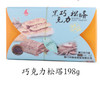 誉海巧克力松塔198g 商品缩略图0