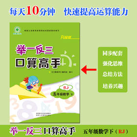 举一反三口算高手 五年级数学下册人教版RJ