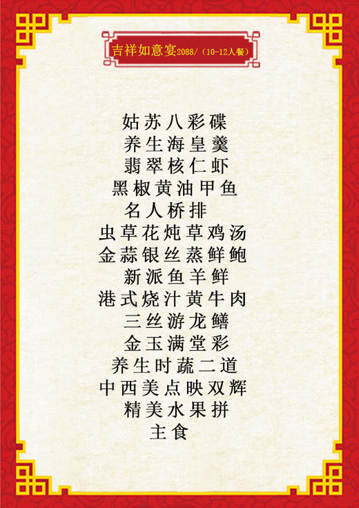 吉祥如意宴 商品图0