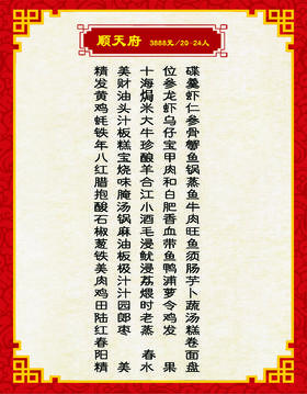顺天府