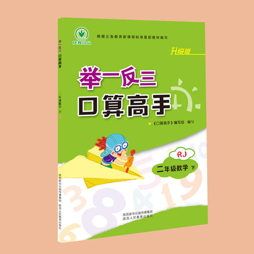 举一反三口算高手 二年级数学下册人教版RJ 商品图1