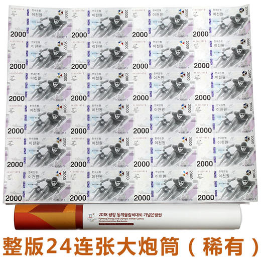 2018冬奥会纪念钞！官方发行 商品图1