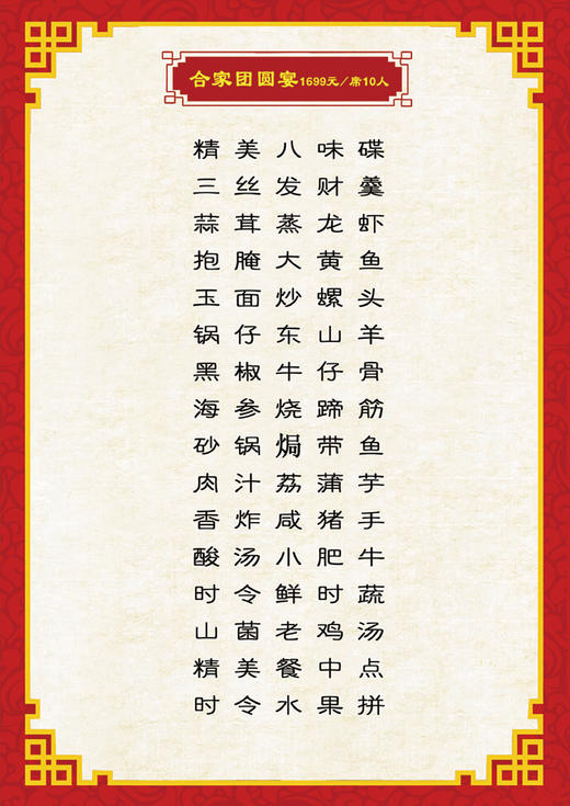 合家团圆宴 商品图0