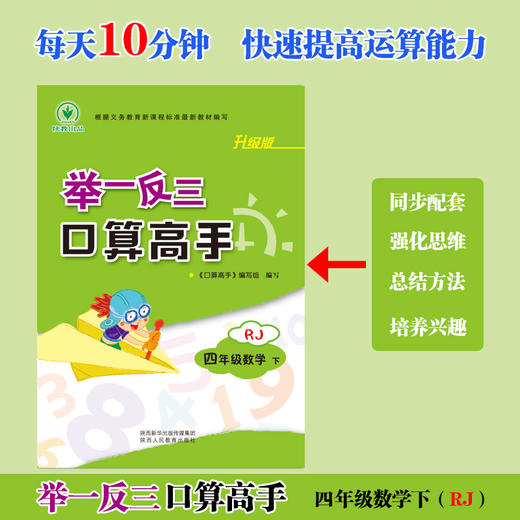举一反三口算高手 四年级数学下册人教版RJ 商品图1