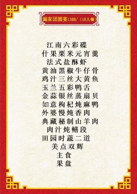 阖家团圆宴