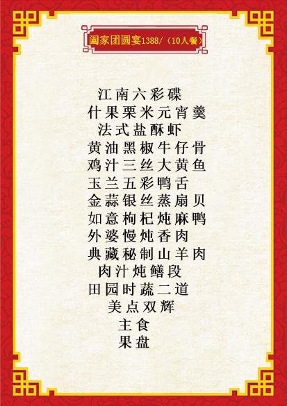 阖家团圆宴 商品图0