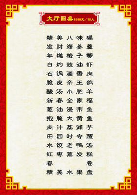 大厅圆桌