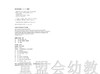 蒲蒲兰 袋熊宝宝的一周 杰西·弗兰 3-4-5-6岁儿童读物 正版 商品缩略图1