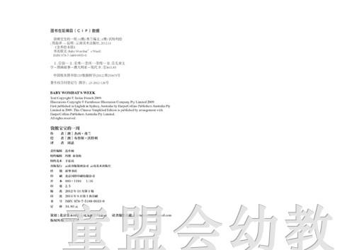 蒲蒲兰 袋熊宝宝的一周 杰西·弗兰 3-4-5-6岁儿童读物 正版 商品图1
