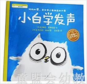 海豚 小白学发声 湖北少年儿童出版社