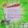 海豚 不洗手的战争！湖北美术出版社 商品缩略图1