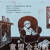 海豚 绘本花园：雪精灵（精）湖北美术出版社 商品缩略图1